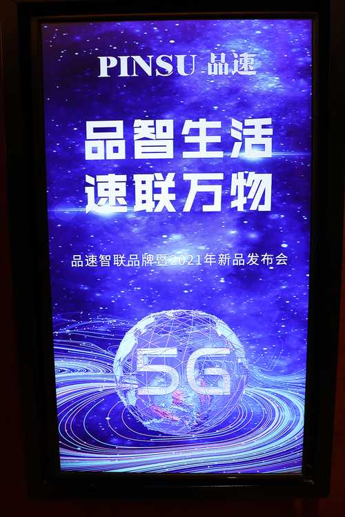 深圳市品速智联信息技术