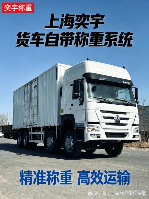 上海奕宇智能车载称重设备与智能车载称重管理系统:全面提升智能车载